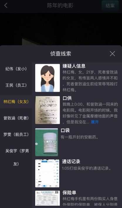 Crimaster犯罪大师8月11日突发案件详解_游戏攻略_第3张_ab游戏 Crimaster犯罪大师8月11日突发案件详解_http://www.abetid.com_游戏攻略_第3张