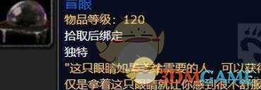 魔兽世界盲眼诅咒解除攻略_http://www.abetid.com_游戏攻略_第1张