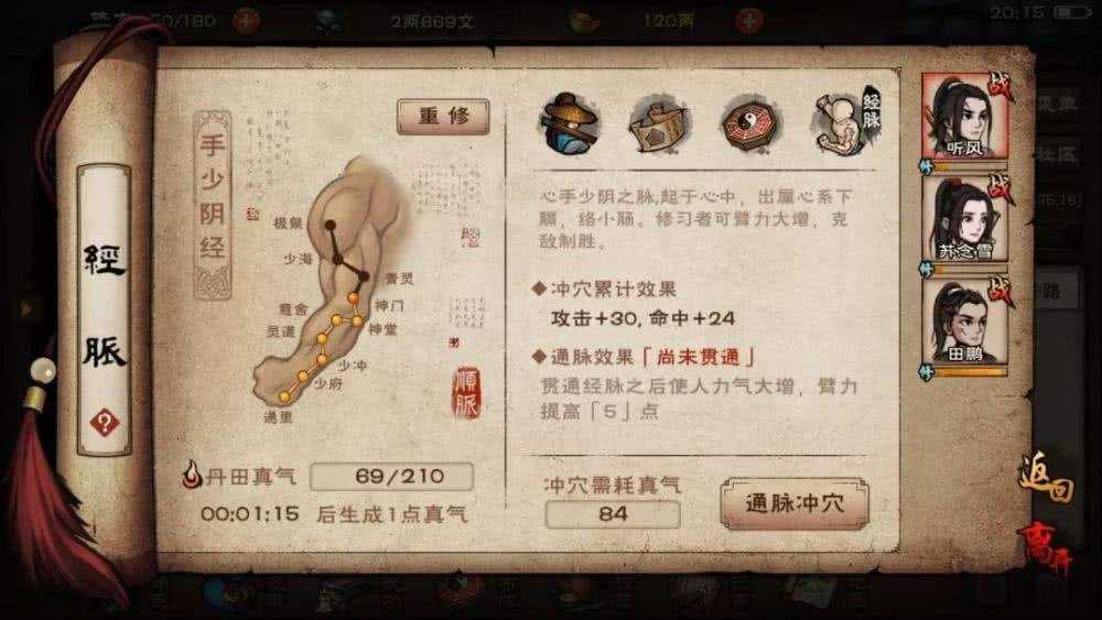 烟雨江湖泰山支线攻略_http://www.abetid.com_游戏攻略_第1张