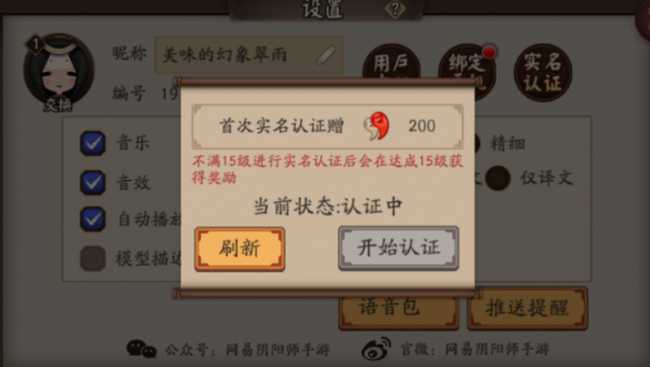 阴阳师实名认证流程解析_http://www.abetid.com_游戏攻略_第2张