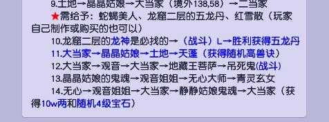 梦幻西游85级剧情流程详述_http://www.abetid.com_游戏攻略_第3张