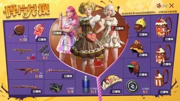 和平精英宝贝奶油派抽取指南_游戏攻略_第2张_ab游戏 和平精英宝贝奶油派抽取指南_http://www.abetid.com_游戏攻略_第2张