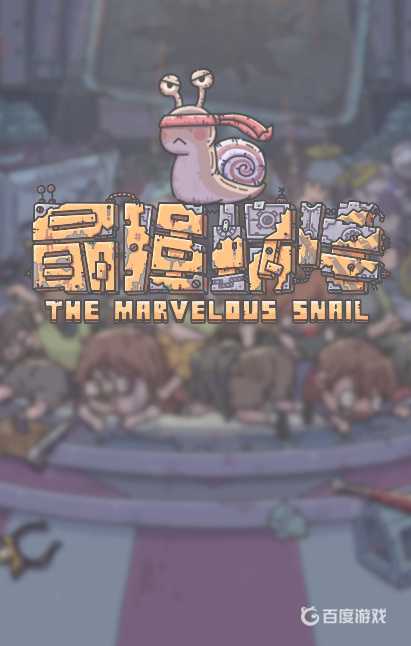 最强蜗牛司马懿获取攻略_http://www.abetid.com_游戏攻略_第1张