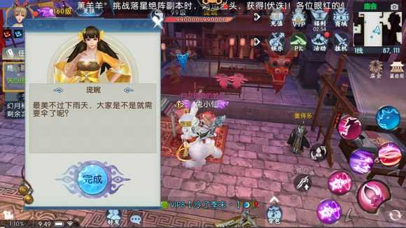 诛仙手游伞下有情人任务流程攻略_http://www.abetid.com_游戏攻略_第3张