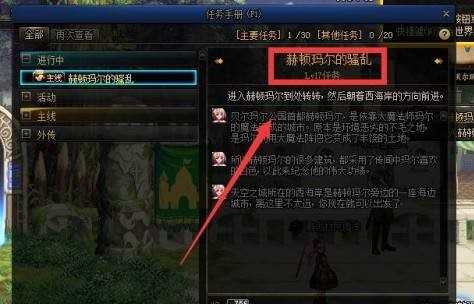 dnf赫顿玛尔的骚乱任务位置_http://www.abetid.com_游戏攻略_第2张