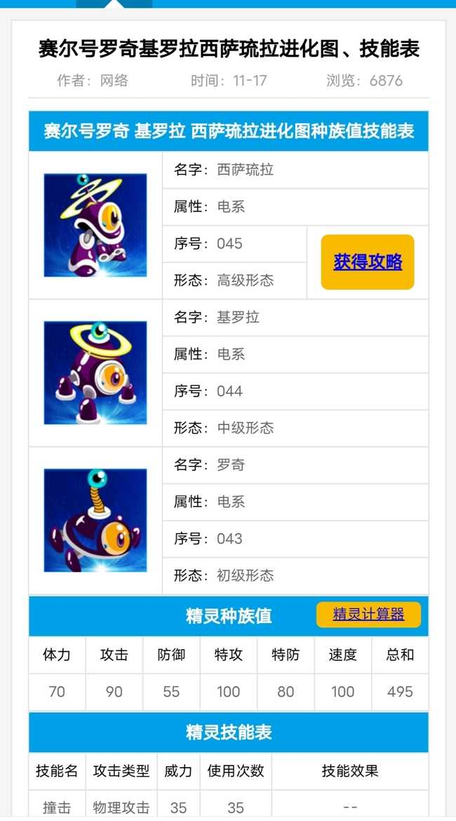 赛尔号最快刷速度角色分享_http://www.abetid.com_游戏攻略_第2张