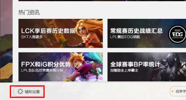 设置LOL窗口模式步骤_http://www.abetid.com_游戏攻略_第3张