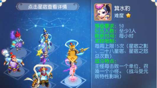 梦幻西游手游二十八星宿挑战攻略_游戏攻略_第8张_ab游戏 梦幻西游手游二十八星宿挑战攻略_http://www.abetid.com_游戏攻略_第8张