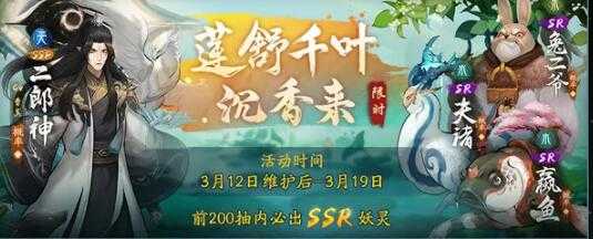 神都夜行录莲舒千叶沉香来二郎神抽取攻略_游戏攻略_第1张_ab游戏 神都夜行录莲舒千叶沉香来二郎神抽取攻略_http://www.abetid.com_游戏攻略_第1张
