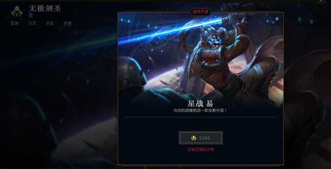 lol无极剑圣皮肤价格一览_http://www.abetid.com_游戏攻略_第3张