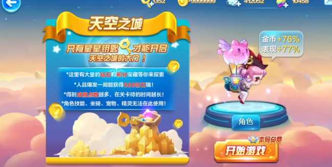 天天酷跑天空之城扫荡功能使用技巧_游戏攻略_第2张_ab游戏 天天酷跑天空之城扫荡功能使用技巧_http://www.abetid.com_游戏攻略_第2张