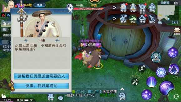 诛仙手游伞下有情人任务流程攻略_http://www.abetid.com_游戏攻略_第11张