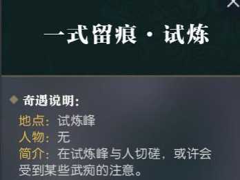 逆水寒奇遇任务触发方法解析_http://www.abetid.com_游戏攻略_第6张