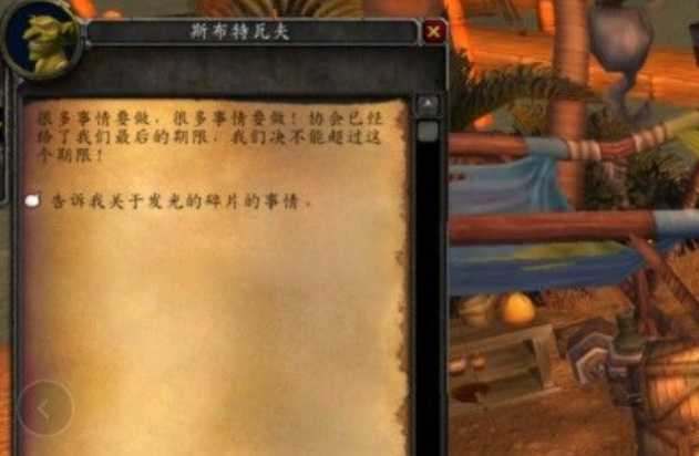 魔兽世界怀旧服发光的碎片任务指南_http://www.abetid.com_游戏攻略_第3张