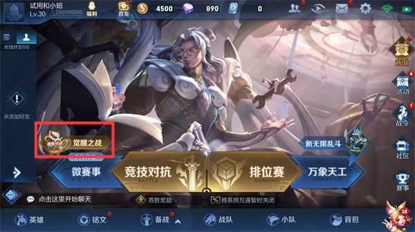 王者荣耀觉醒之战玩法攻略_http://www.abetid.com_游戏攻略_第1张