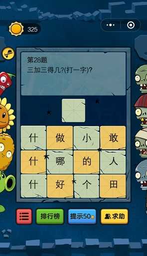 脑筋急转弯大乱斗通关攻略_http://www.abetid.com_游戏攻略_第8张