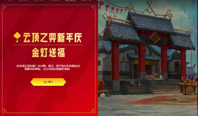 云顶之弈金灯送福完成方法_http://www.abetid.com_游戏攻略_第1张