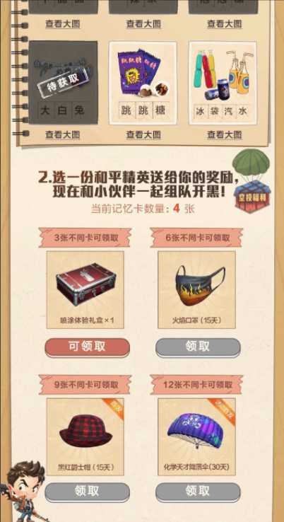和平精英集时光记忆卡活动玩法_http://www.abetid.com_游戏攻略_第2张