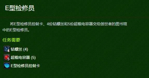 魔兽世界废物贩卖机器人制造器任务攻略_游戏攻略_第3张_ab游戏 魔兽世界废物贩卖机器人制造器任务攻略_http://www.abetid.com_游戏攻略_第3张