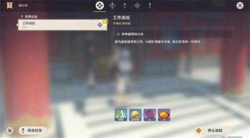 原神工作迫近任务如何做_http://www.abetid.com_游戏攻略_第2张