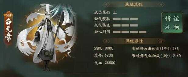 神都夜行录白无常阵容搭配推荐_http://www.abetid.com_游戏攻略_第1张