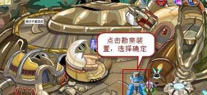 赛尔号星球测绘芯片获取指南_http://www.abetid.com_游戏攻略_第4张