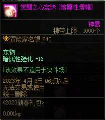 DNF三觉顿悟之境宠物宝珠开启_http://www.abetid.com_游戏攻略_第12张