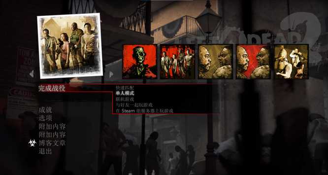 求生之路2佐伊选择技巧分享_http://www.abetid.com_游戏攻略_第2张