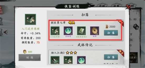 新射雕群侠传之铁血丹心粮食分配攻略_http://www.abetid.com_游戏攻略_第3张