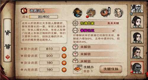 烟雨江湖紫色天赋洗点方法_http://www.abetid.com_游戏攻略_第5张