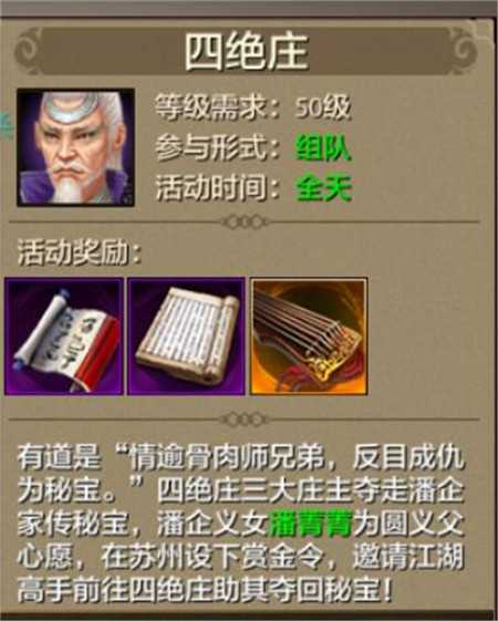 天龙八部手游四绝庄等级要求_http://www.abetid.com_游戏攻略_第2张