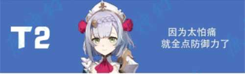 原神角色排行2020_游戏攻略_第13张_ab游戏 原神角色排行2020_http://www.abetid.com_游戏攻略_第13张