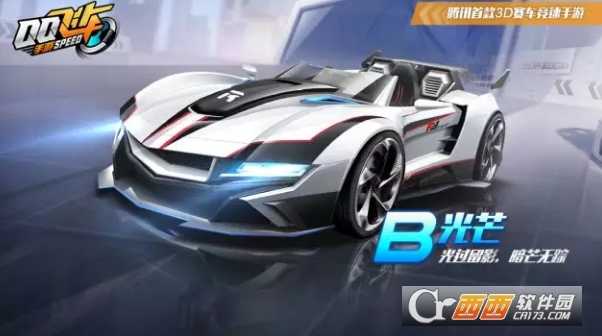 qq飞车手游光芒是否值得入手_http://www.abetid.com_游戏攻略_第1张