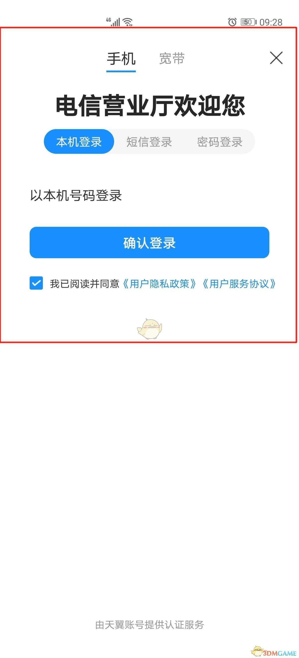 电信营业厅宽带信息查询方法_http://www.abetid.com_游戏攻略_第1张