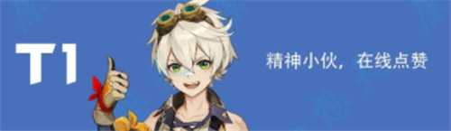 原神角色排行2020_游戏攻略_第8张_ab游戏 原神角色排行2020_http://www.abetid.com_游戏攻略_第8张