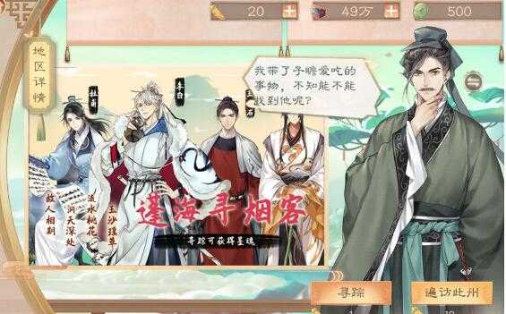 墨魂手游全寻踪羁绊地区攻略汇总_http://www.abetid.com_游戏攻略_第2张