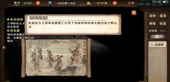 烟雨江湖将军府位置指南_http://www.abetid.com_游戏攻略_第1张