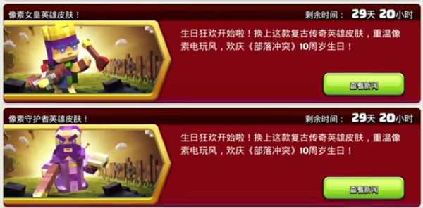 部落冲突像素皮肤怎么获得_http://www.abetid.com_游戏攻略_第1张