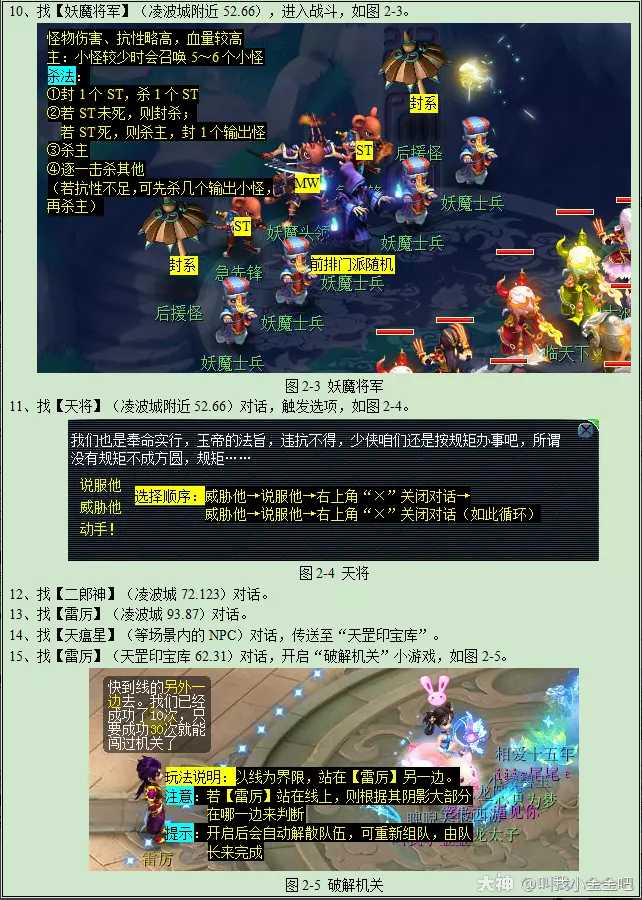 梦幻西游天罡印之谋攻略2023_游戏攻略_第3张_ab游戏 梦幻西游天罡印之谋攻略2023_http://www.abetid.com_游戏攻略_第3张