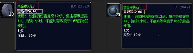 魔兽世界精金石差异对比_http://www.abetid.com_游戏攻略_第2张