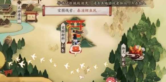 阴阳师宝图线索春浦鲤鱼风位置指南_http://www.abetid.com_游戏攻略_第4张