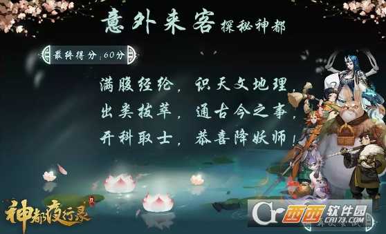 神都夜行录意外来客探秘神都答题答案一览_http://www.abetid.com_游戏攻略_第5张