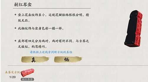 天涯明月刀手游剔红琴盒鉴定方法_http://www.abetid.com_游戏攻略_第1张