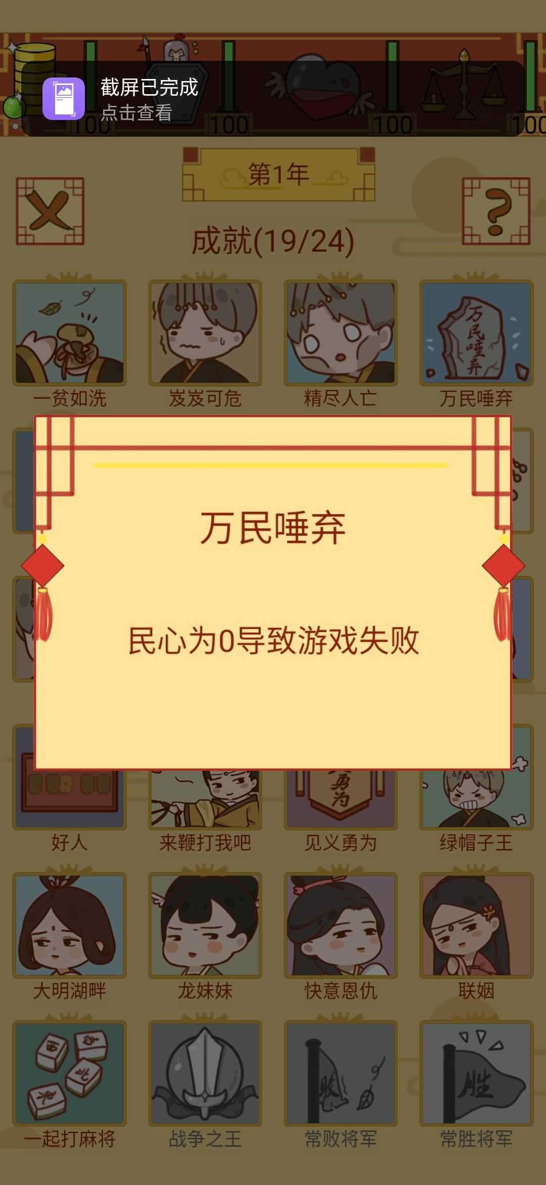 皇上你好蔡啊攻略_http://www.abetid.com_游戏攻略_第5张