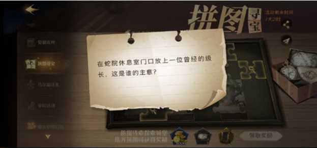 哈利波特第七天拼图获取攻略_游戏攻略_第2张_ab游戏 哈利波特第七天拼图获取攻略_http://www.abetid.com_游戏攻略_第2张