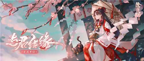 阴阳师与君结缘如何玩_http://www.abetid.com_游戏攻略_第1张