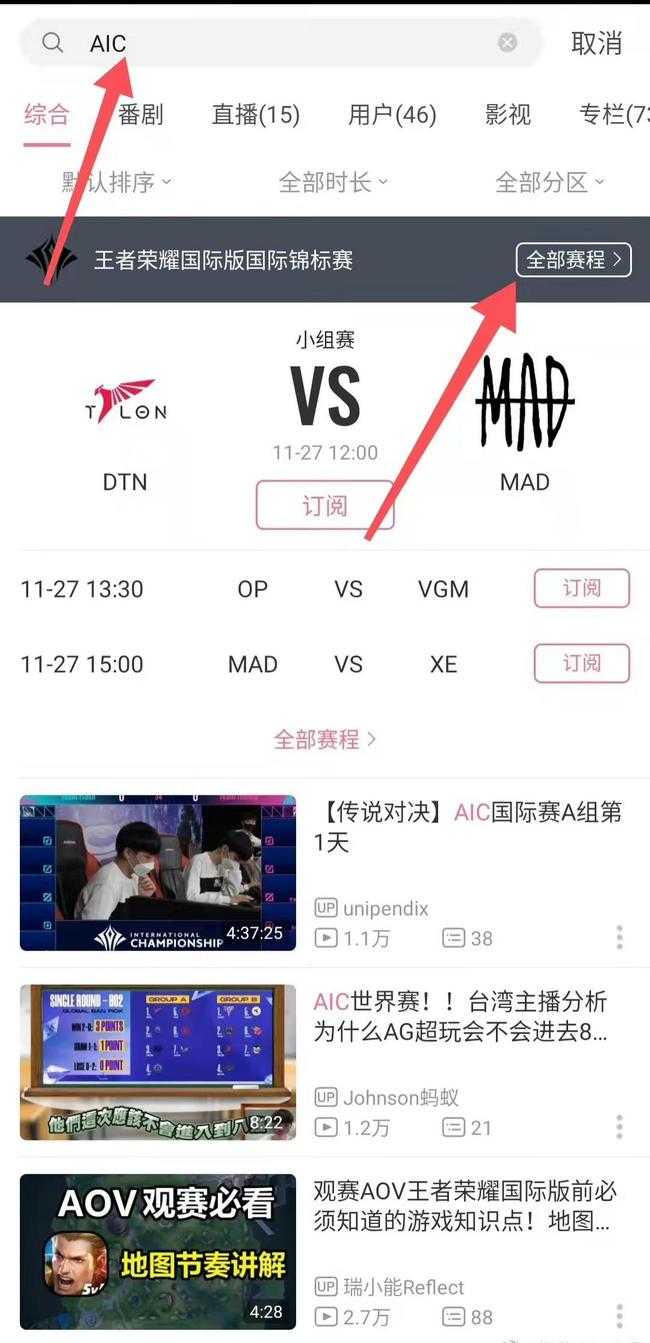 王者荣耀AIC赛事观看渠道_http://www.abetid.com_游戏攻略_第2张