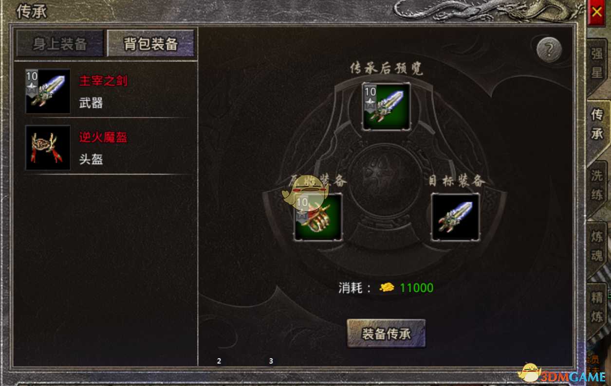 原始传奇装备传承玩法解析_http://www.abetid.com_游戏攻略_第2张