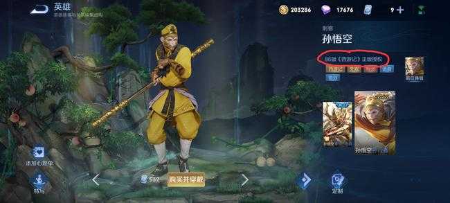 王者荣耀猴子孙行者皮肤解锁方式_http://www.abetid.com_游戏攻略_第3张