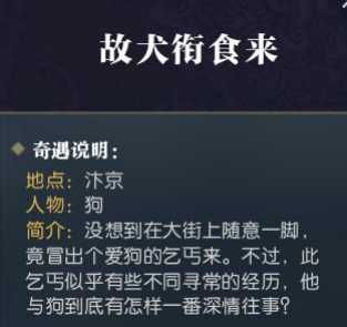 逆水寒奇遇任务触发方法解析_http://www.abetid.com_游戏攻略_第14张